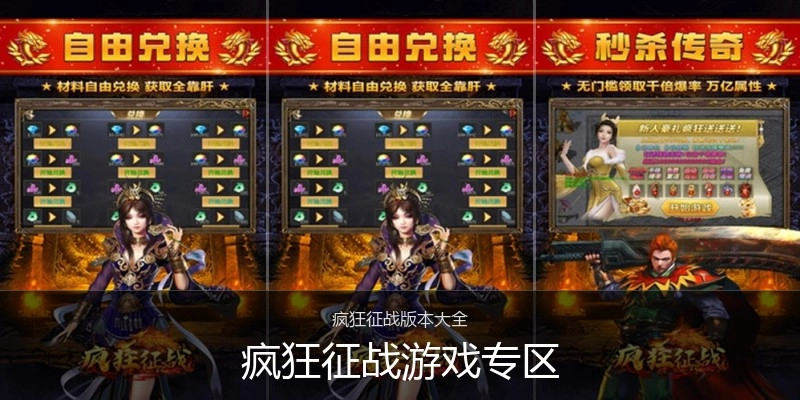 疯狂征战游戏专区