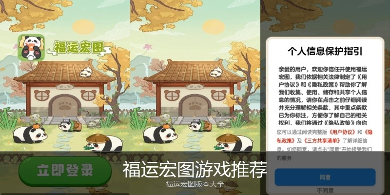 福运宏图游戏推荐