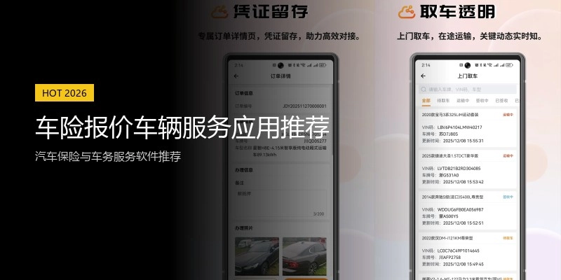 车险报价车辆服务应用推荐