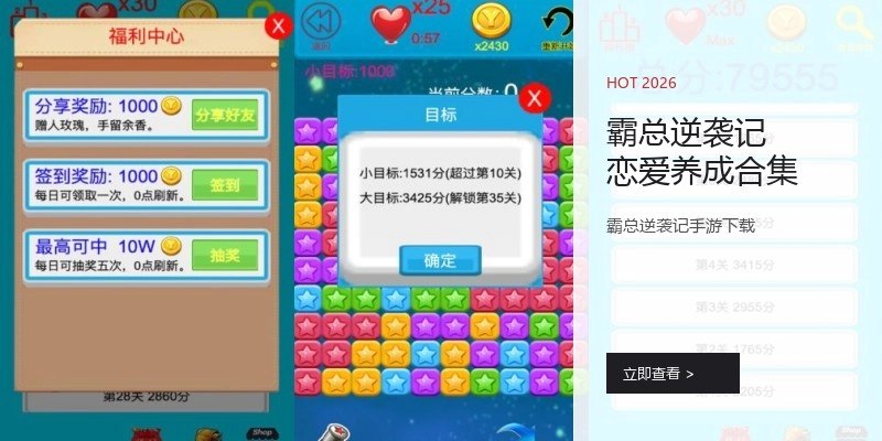 霸总逆袭记恋爱养成合集