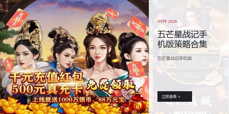 五芒星战记手机版策略合集