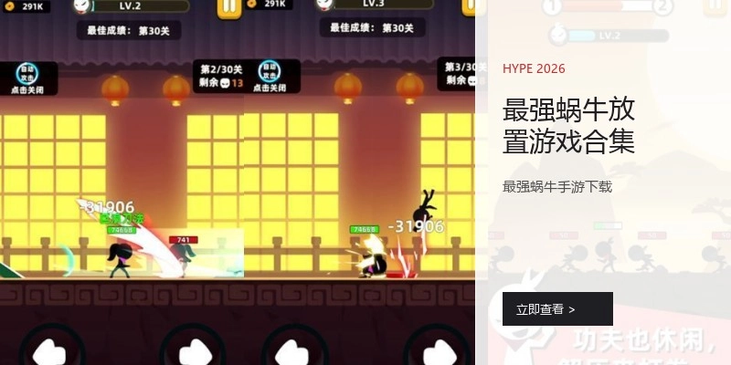最强蜗牛放置游戏合集