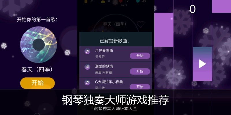 钢琴独奏大师游戏推荐