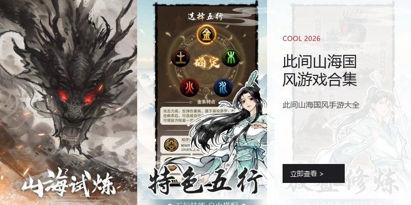 此间山海国风游戏合集
