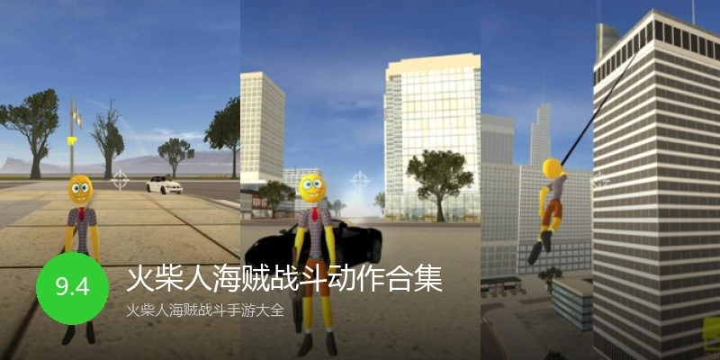 火柴人海贼战斗动作合集