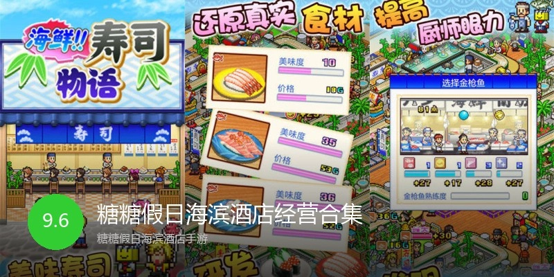 糖糖假日海滨酒店经营合集