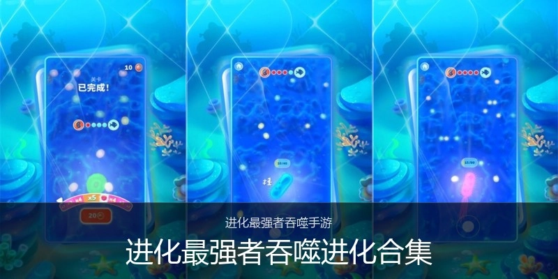 进化最强者吞噬进化合集