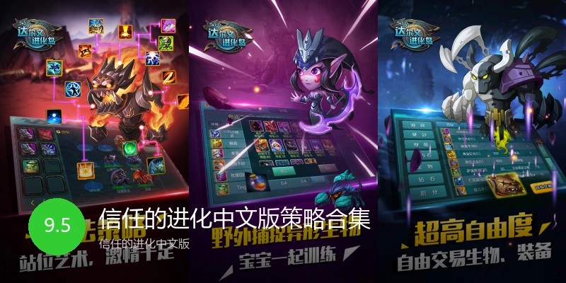 信任的进化中文版策略合集