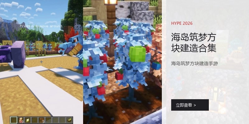 海岛筑梦方块建造合集