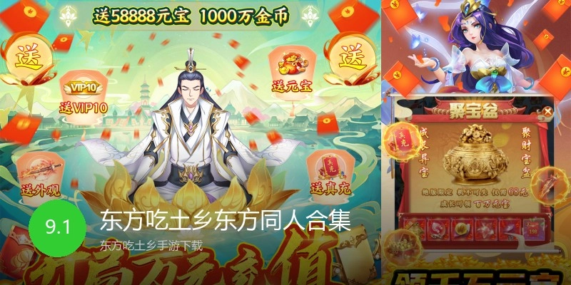 东方吃土乡东方同人合集