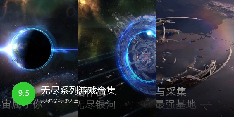 无尽系列游戏合集