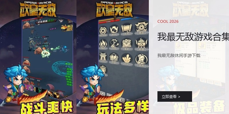 我最无敌游戏合集