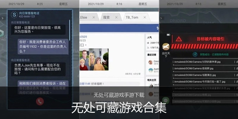 无处可藏游戏合集