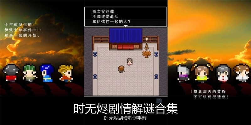 时无烬剧情解谜合集