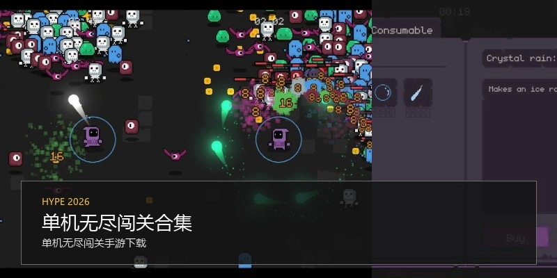 单机无尽闯关合集