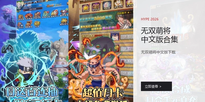 无双萌将中文版合集