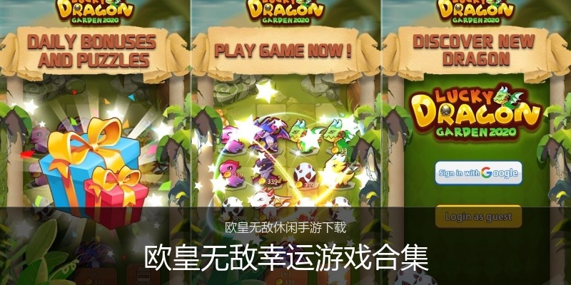 欧皇无敌幸运游戏合集