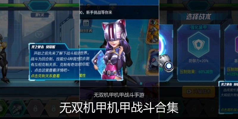 无双机甲机甲战斗合集