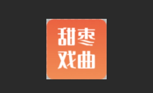甜枣戏曲正版-甜枣戏曲无广告版-甜枣戏曲免费版下载