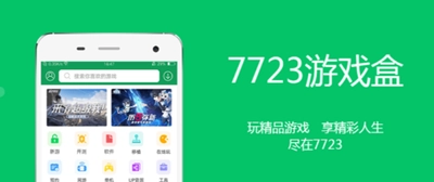 7233游戏盒