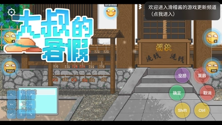 大叔的暑假下载手机版