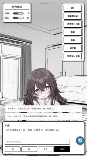 妹居物語游戲截圖2