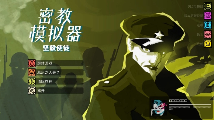 密教模拟器