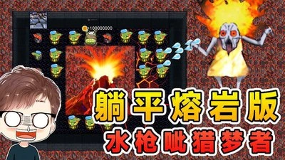 躺平发育全系列游戏