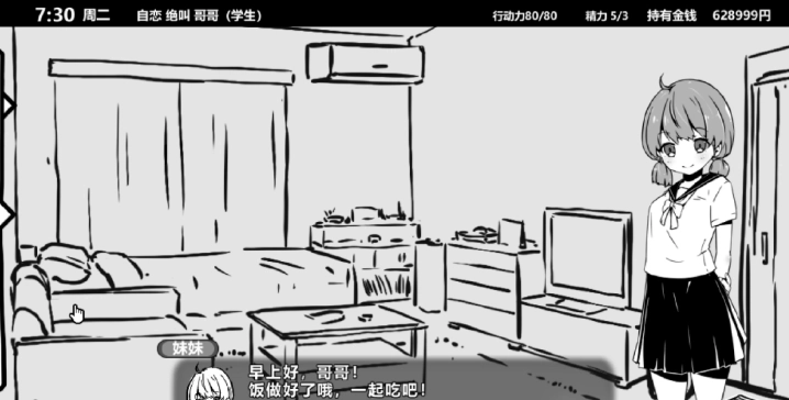 妹同居生活手游最新版下载