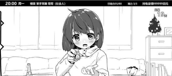 妹同居生活手游最新版下载