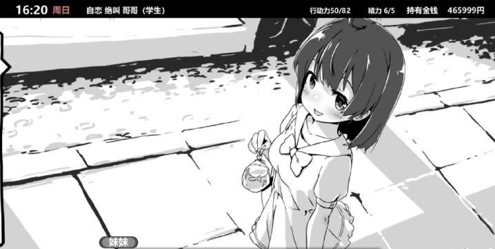 妹同居生活手游最新版下载