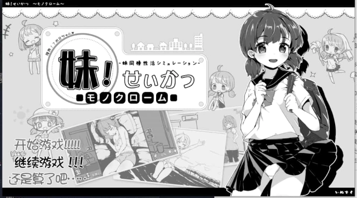 妹同居生活手游最新版下载