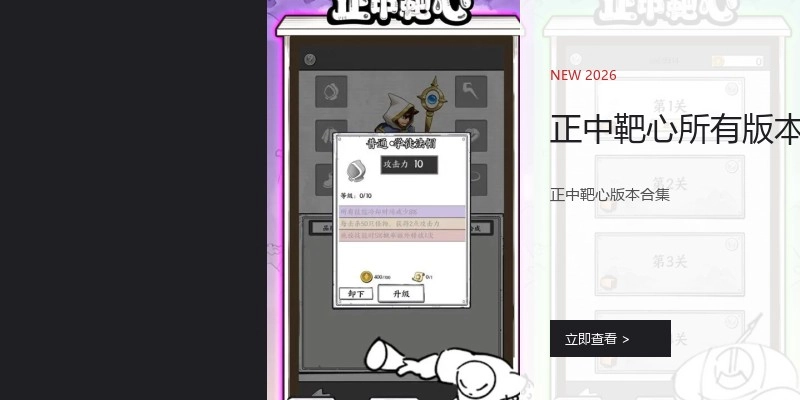 正中靶心所有版本