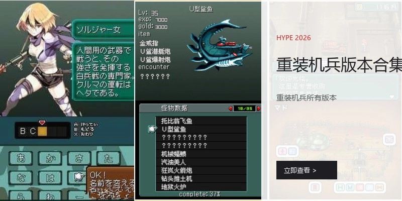 重装机兵版本合集