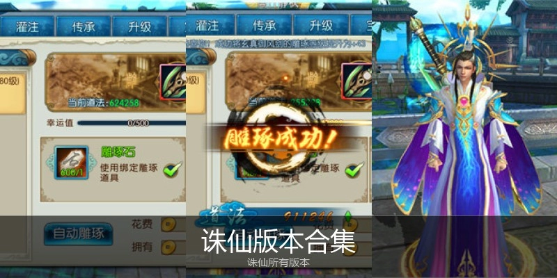 诛仙版本合集