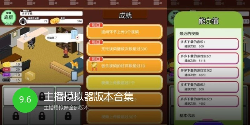 主播模拟器版本合集
