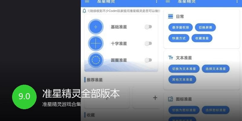准星精灵全部版本
