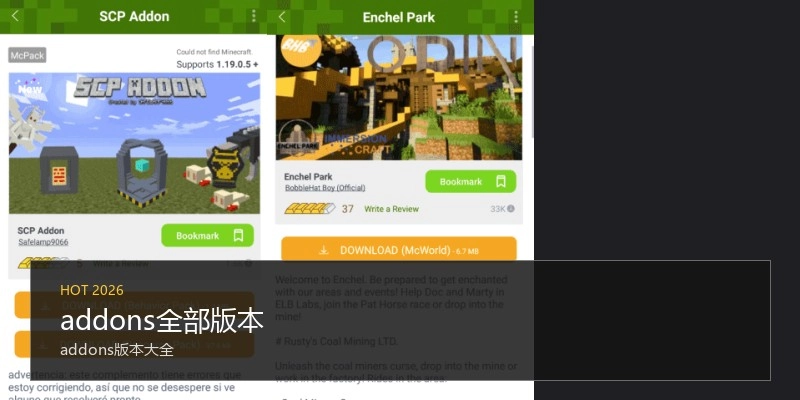 addons全部版本