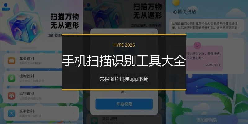 手机扫描识别工具大全
