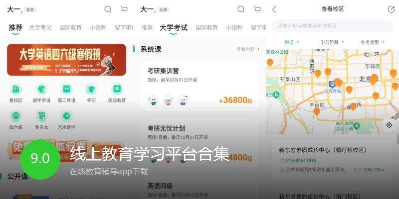 线上教育学习平台合集