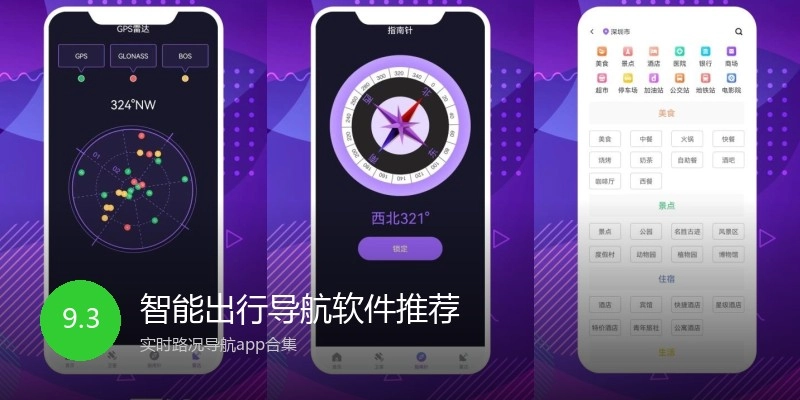 智能出行导航软件推荐