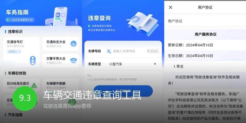 车辆交通违章查询工具