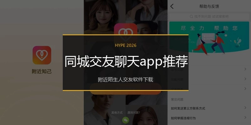 同城交友聊天app推荐