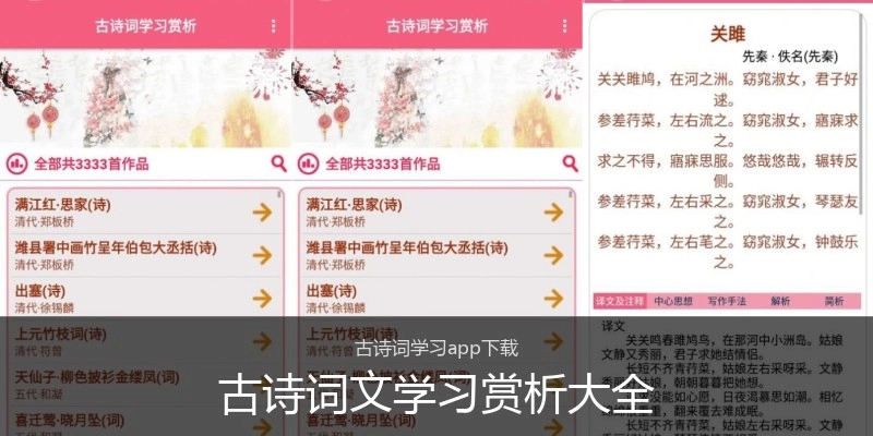 古诗词文学习赏析大全