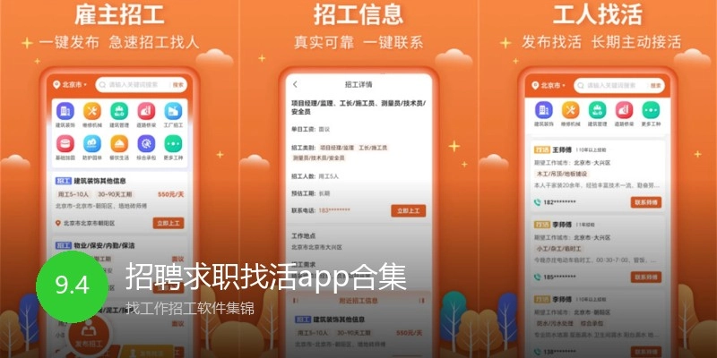招聘求职找活app合集