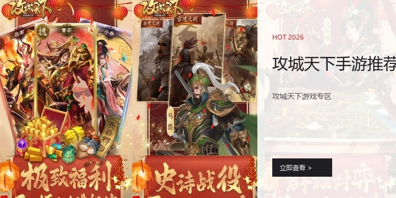 攻城天下手游推荐