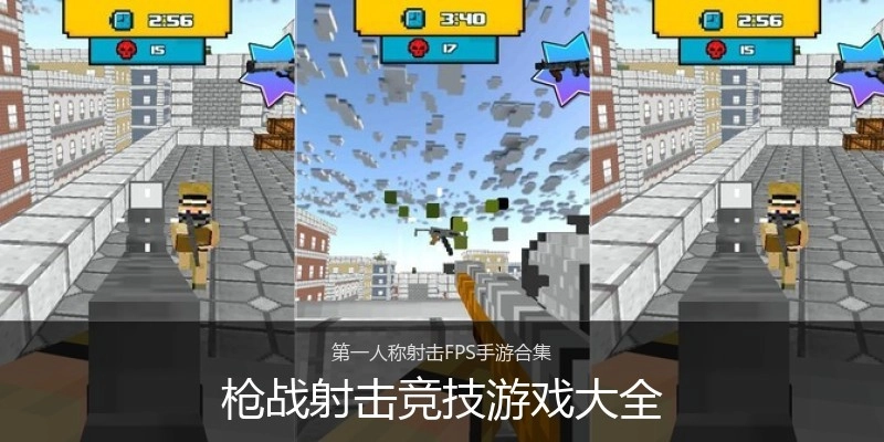枪战射击竞技游戏大全