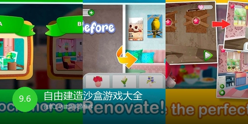 自由建造沙盒游戏大全