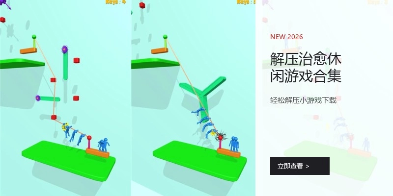 解压治愈休闲游戏合集