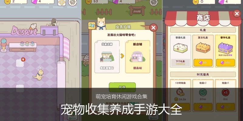 宠物收集养成手游大全